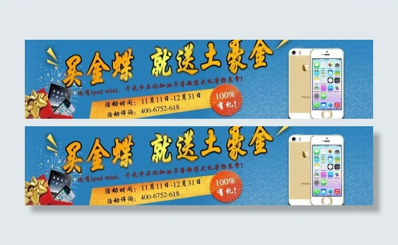 促销满就送图片psd模版下载