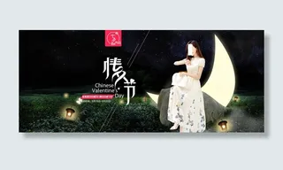 女装淘宝七夕情人节活动海报