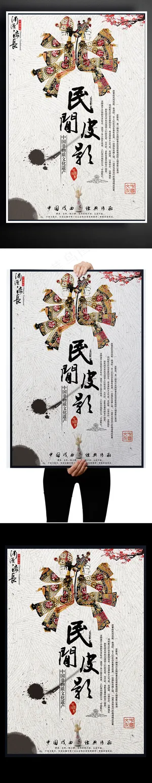 17年中国风民间艺术皮影戏宣传海报...