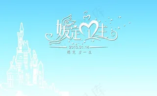 婚礼logo图片