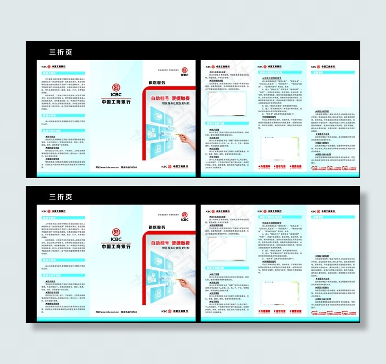 银行三折页图片cdr矢量模版下载