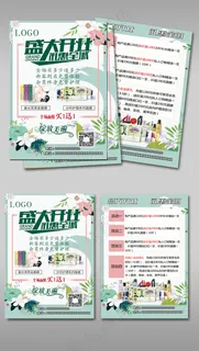 绿色清新时尚化妆品促销宣传单