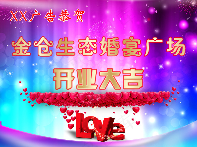 led 大屏幕 晚会 婚庆 婚礼