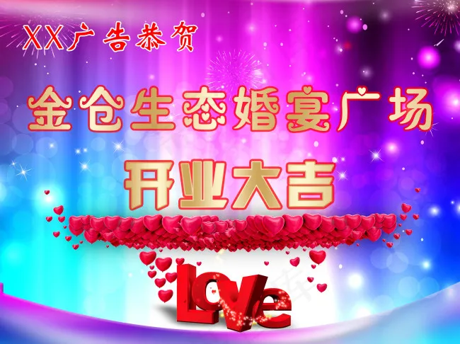 led 大屏幕 晚会 婚庆 婚礼psd模版下载