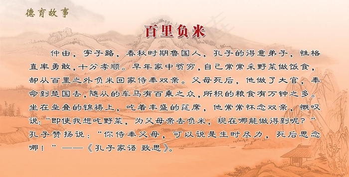 百里负米图片psd模版下载