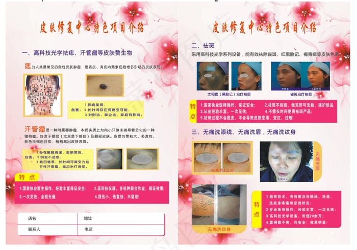 皮肤修复专业单页cdr矢量模版下载