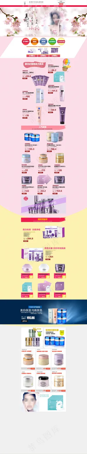 化妆品2014春季促销首页模板