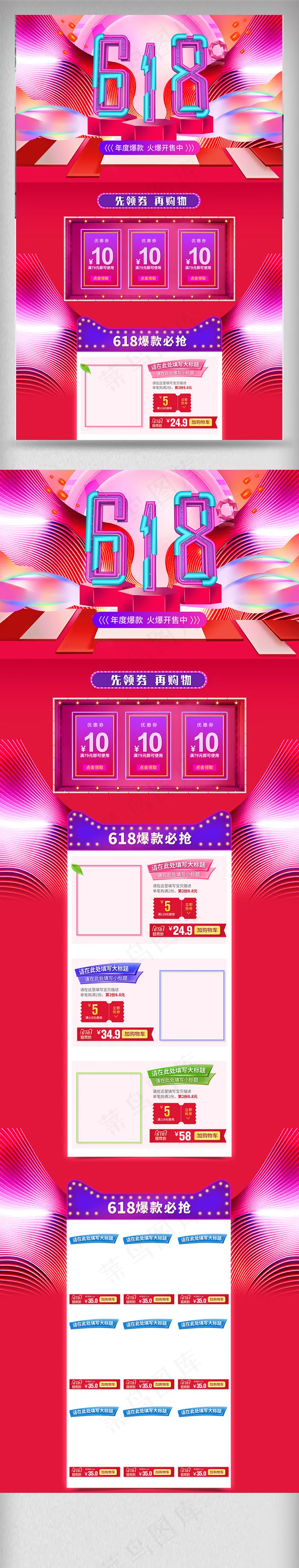2018红色618大促首页装修(1920X6521(DPI:183))psd模版下载
