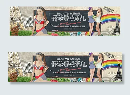 泳衣海报 开学季图片