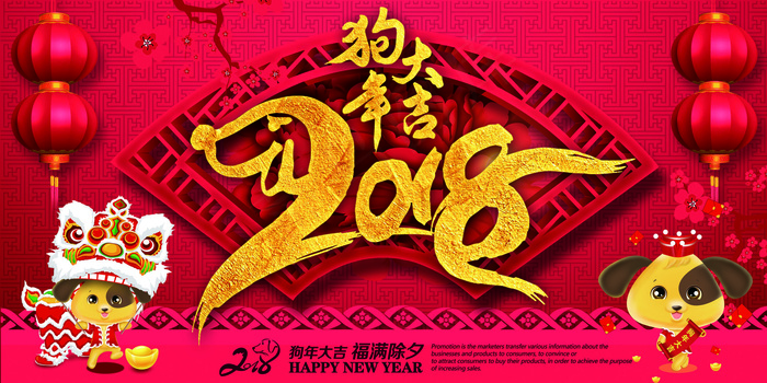 大气2018狗年年会舞台背景(7087X3543(DPI:150))psd模版下载