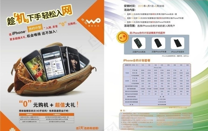 联通3g 棒球篇图片cdr矢量模版下载