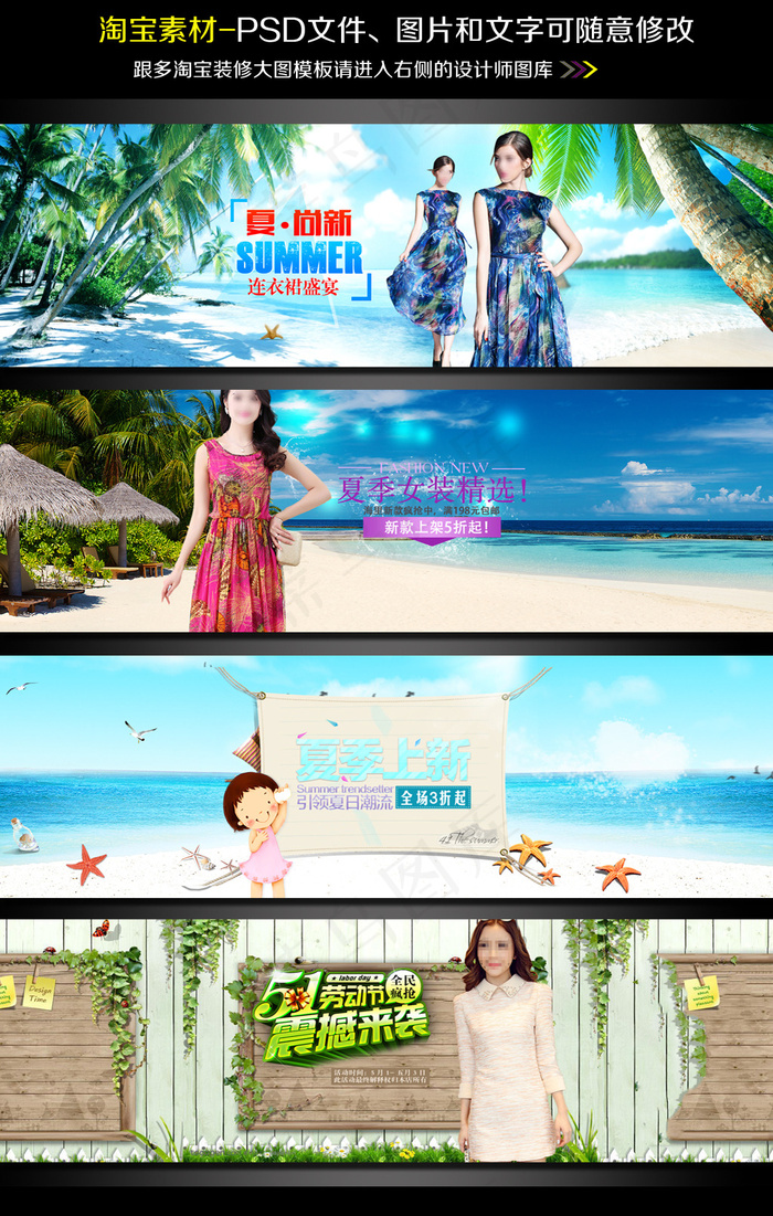 淘宝天猫女装春季夏季海报模板图片1...(1920X600(DPI:72))psd模版下载