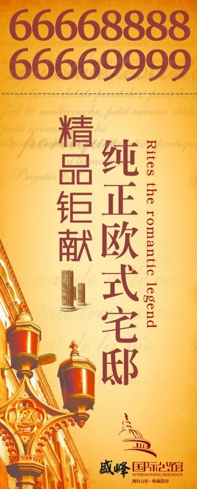 欧式房地产图片psd模版下载
