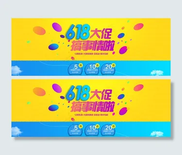淘宝618活动大促海报