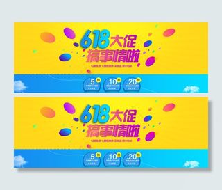 淘宝618活动大促海报