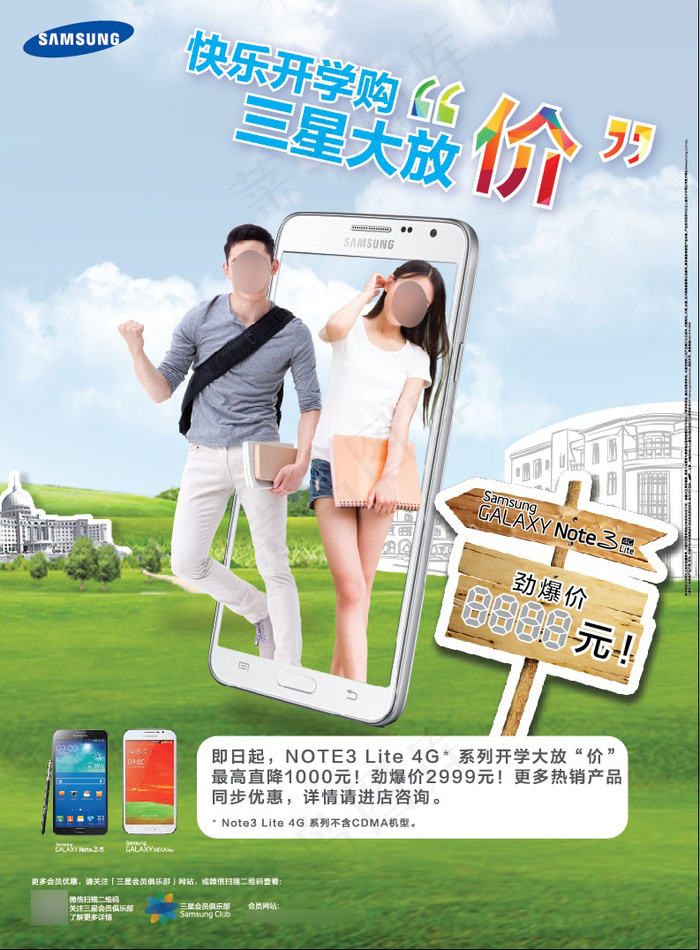 三星开学促销广告