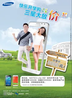 三星开学促销广告