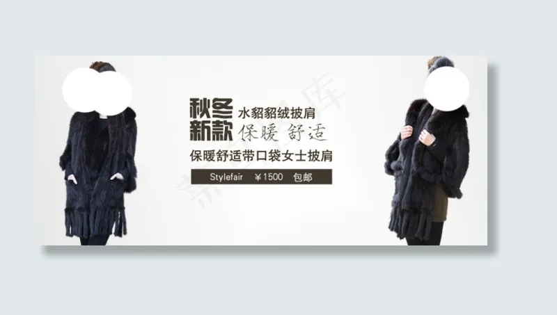 淘宝秋冬新款女装促销海报psd模版下载