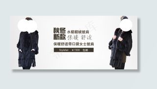 淘宝秋冬新款女装促销海报