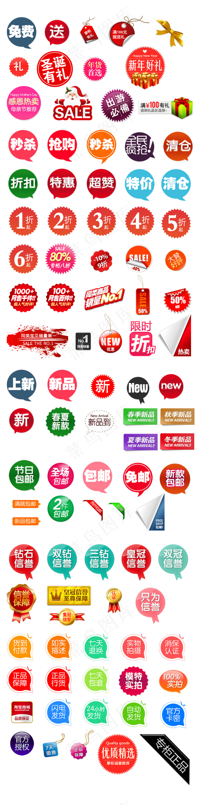 淘宝天猫促销标签psd素材分层