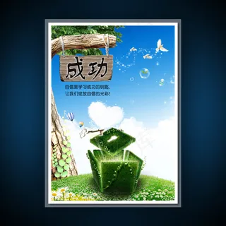 校园文化展板海报设计之成功
