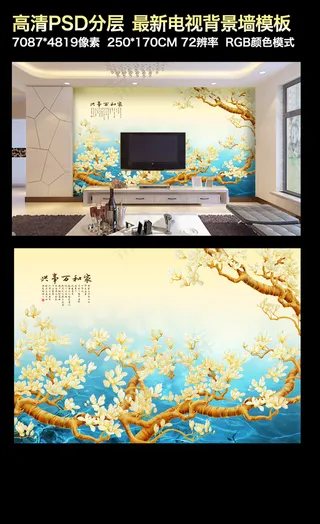 家和万事兴电视背景墙玉兰花