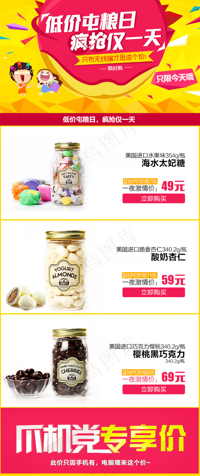 全球食客一号店无线端低价屯粮活动页...psd模版下载