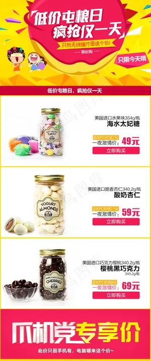 全球食客一号店无线端低价屯粮活动页...