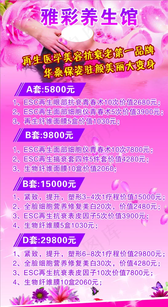 美容价目表图片cdr矢量模版下载