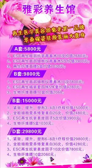 美容价目表图片