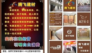 建材市场dm单图片