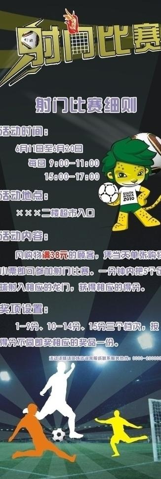 激情世界杯 射门比赛 x展架图片cdr矢量模版下载