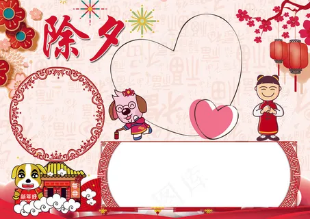 除夕文化小报春节新年小报模板