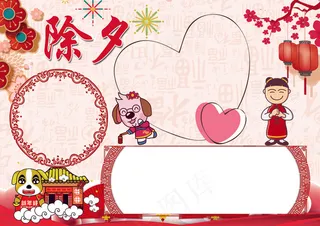 除夕文化小报春节新年小报模板