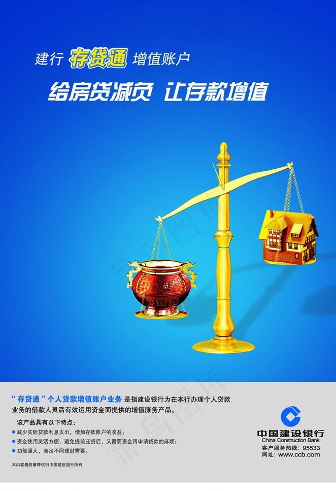 建行海报 存贷通图片eps,ai矢量模版下载