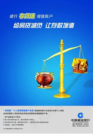 建行海报 存贷通图片