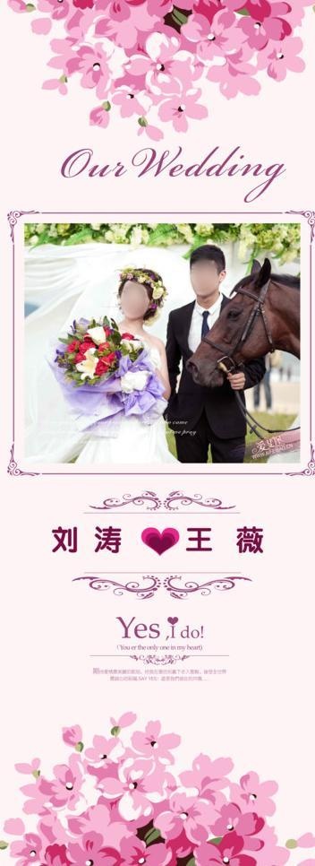 婚礼易拉宝图片psd模版下载