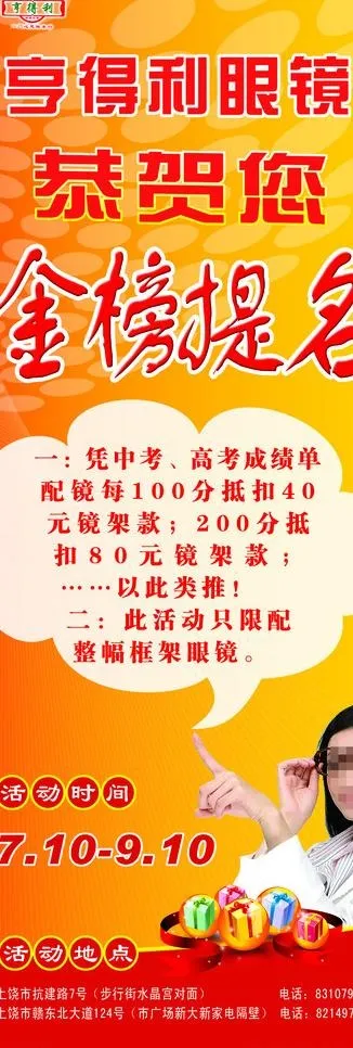 眼镜店x展架图片psd模版下载