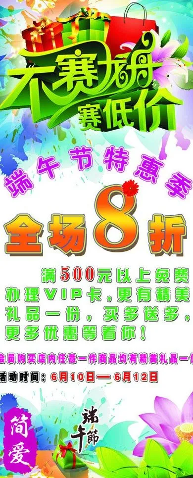端午促销海报图片(1984X4535(DPI:72))psd模版下载