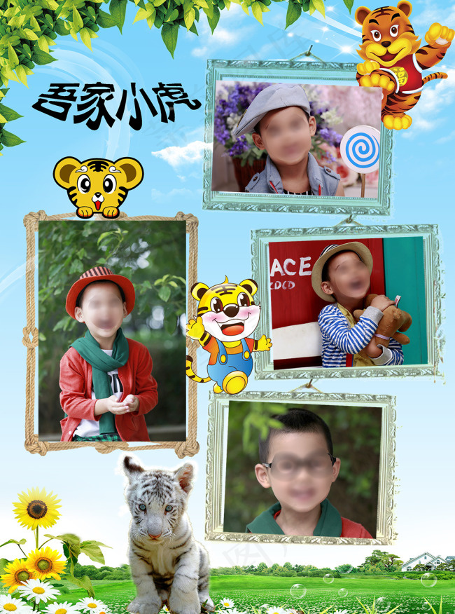 虎年宝宝相框psd模版下载
