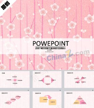 桃花朵朵ppt模板下载