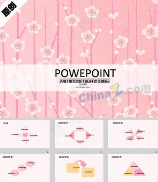 桃花朵朵ppt模板下载