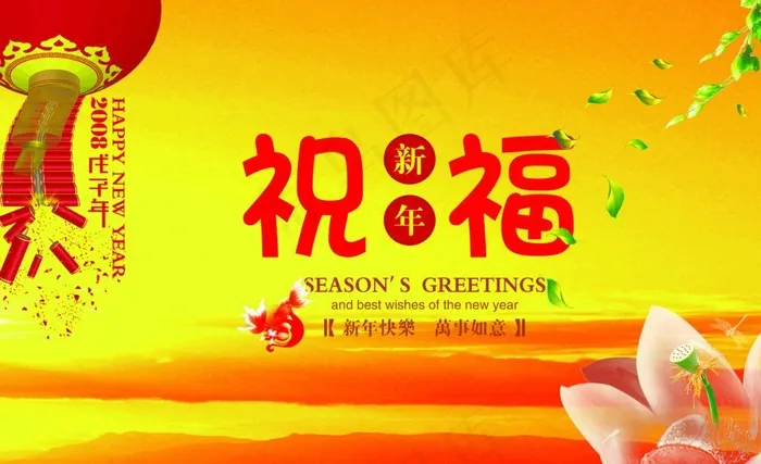 新年祝福图片psd模版下载