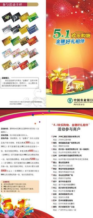 农行51折页图片