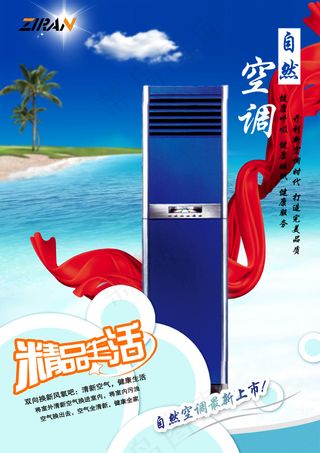 淘宝天猫空调海报可改成主图