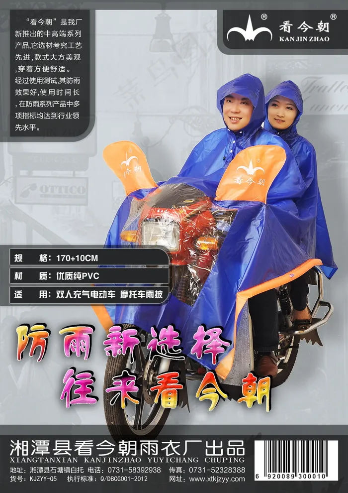 5款雨衣宣传单页(1240X1754(DPI:150))psd模版下载