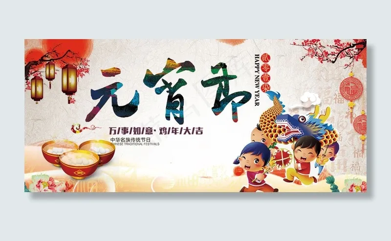 元宵节宣传海报psd分层素材(1920X858(DPI:300))psd模版下载