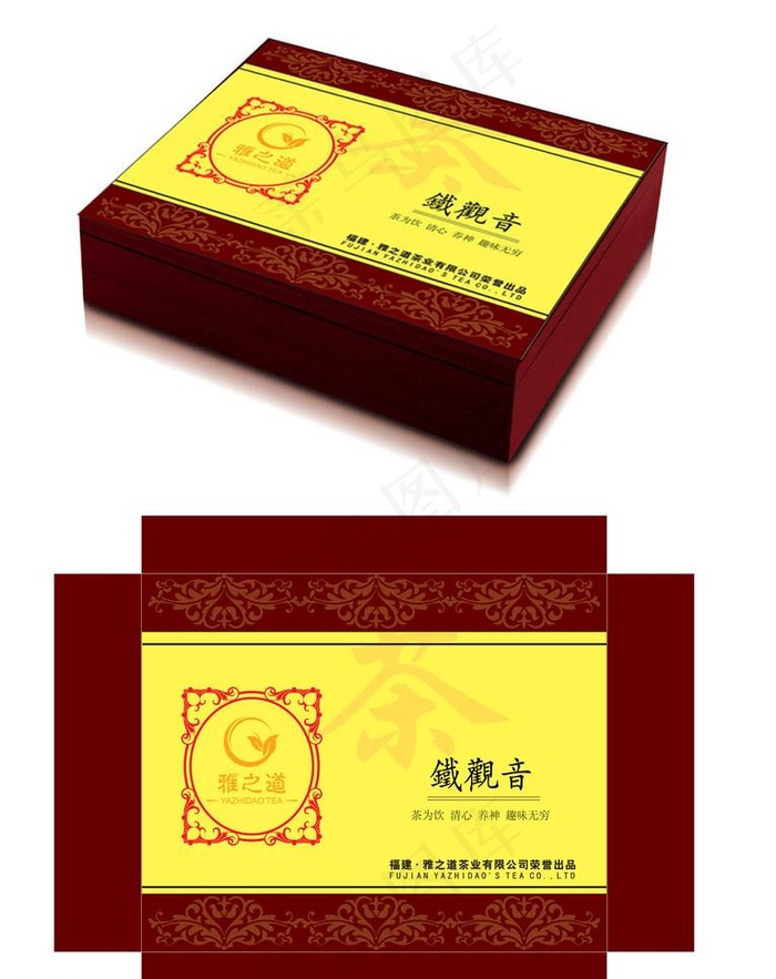 雅之道茶叶盒图片ai矢量模版下载