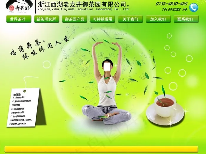 茶类网站图片psd模版下载