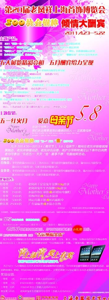 老凤祥易拉宝图片psd模版下载